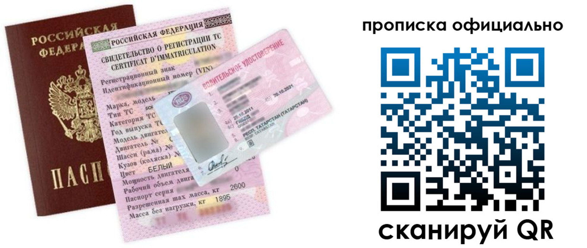 прописка штамп в Зее