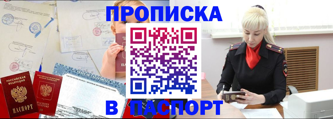 прописка от собственника в Зее