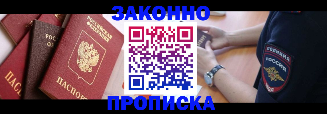 временная регистрация для всех в Зее